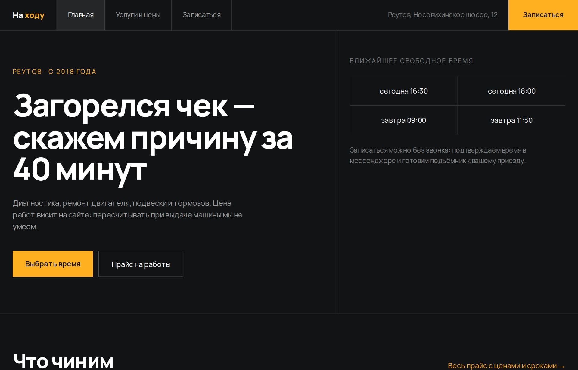 Первый экран концепта «На ходу»