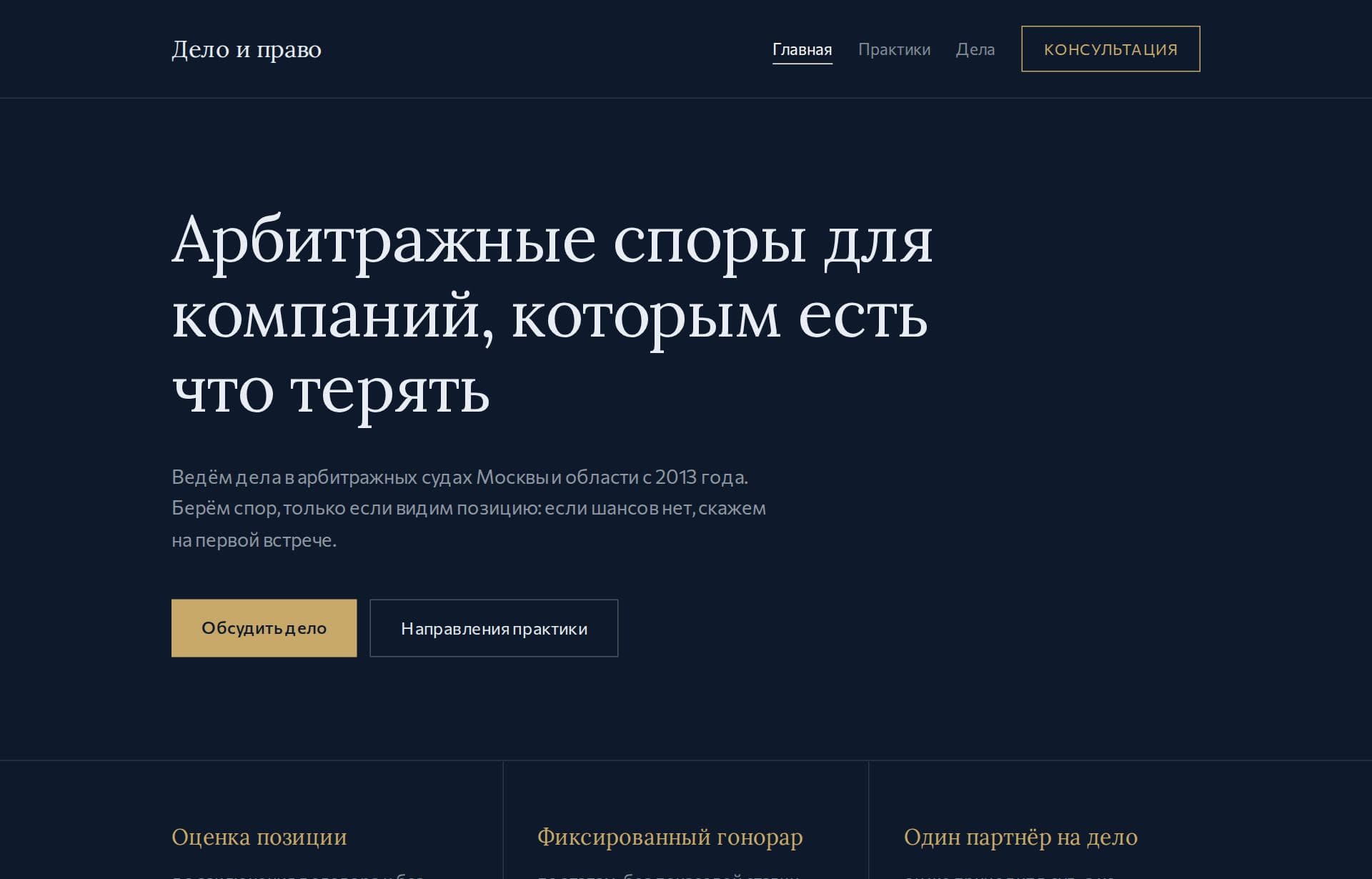 Первый экран концепта «Дело и право»