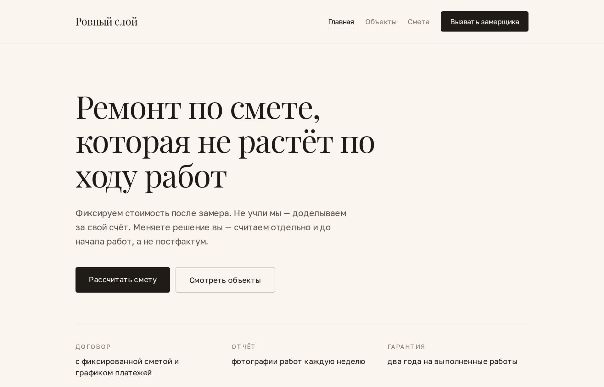 Первый экран концепта «Ровный слой»